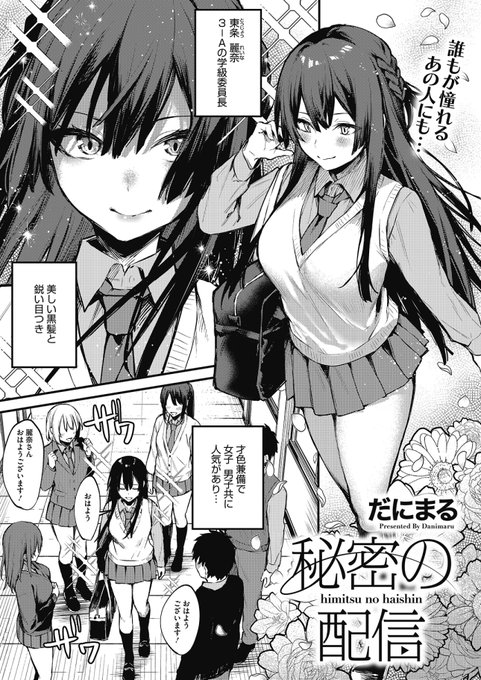 発売中のホットミルク3月号にだにまるの漫画が載ってます!ヒロインの東条さんの秘密を知った主人公はその秘密に付き合うことに…!
是非読んでねー! 