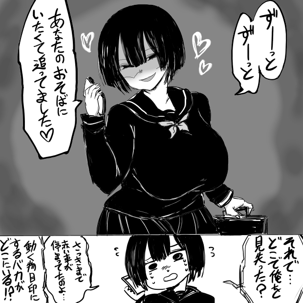 ヤンデレ(ポンコツ) 