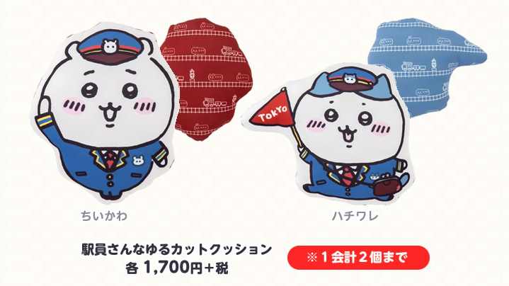 ちいかわステーション 駅員さんなゆるカットクッション ちいかわ