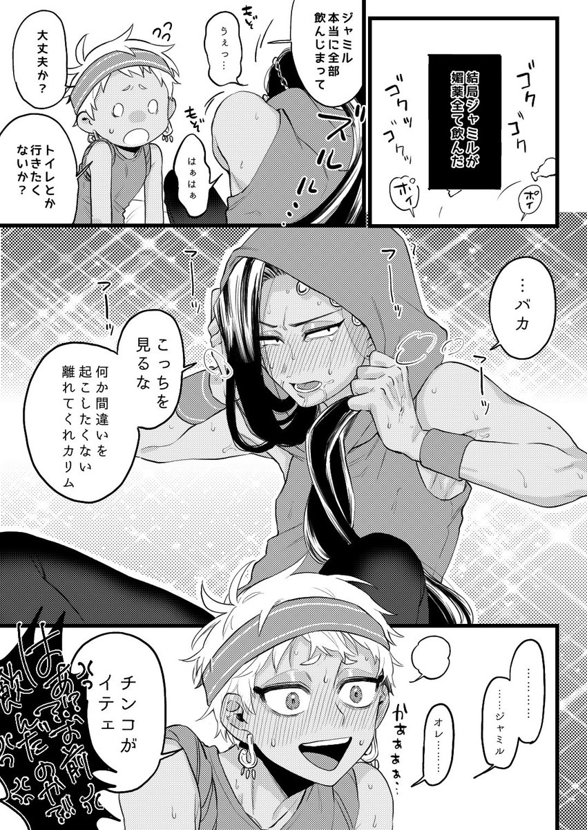 媚薬【ジャミカリ??】 
