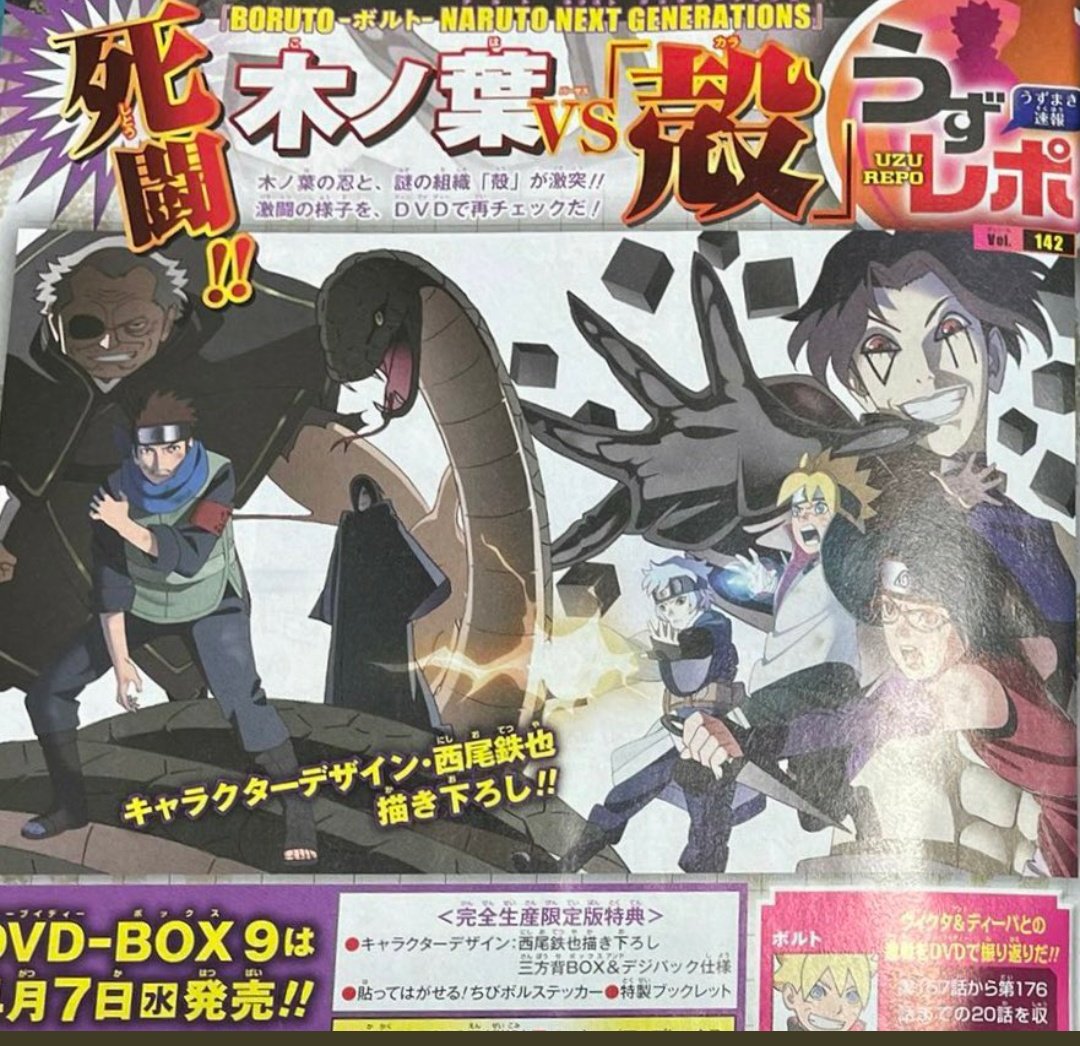 Jackson ジャクソン Episode 195 Kara Actaution Arc Dvd Box Set Cover Boruto