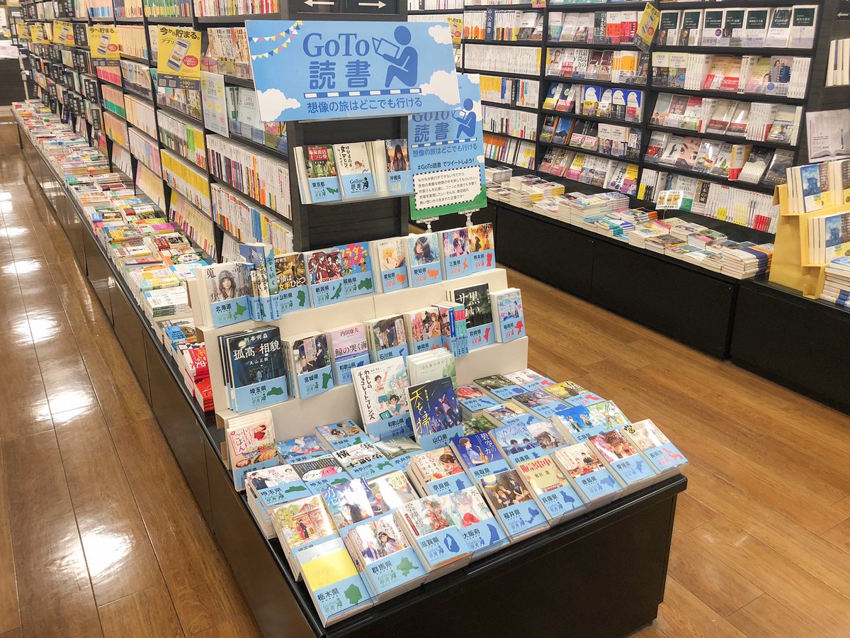 未来屋書店 レイクタウン店 フェアのお知らせ レイクタウン店でもついに Goto読書フェア を開始いたしました 緊急事態宣言の延長もあり 遠方に出向くのは難しい状況にあります そんな時 各都道府県が舞台となった作品を読んで少しでも旅行 未来屋書店 レイクタウン店 フェアのお知らせ レイクタウン店でもついに Goto読書フェア を開始いたしました 緊急事態宣言の延長もあり 遠方に出向くのは難しい状況にあります そんな時 各都道府県が舞台となった作品を読んで少しでも旅行