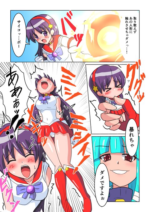 [R-18]セーラーアテナ対シャドルー女幹部 2| 鬼レモン@FANBOX開設 #pixiv https://t.co/nOzmakQHg5 
悪ノリ漫画続きです
段々思ってたより話が長くなりそうな 