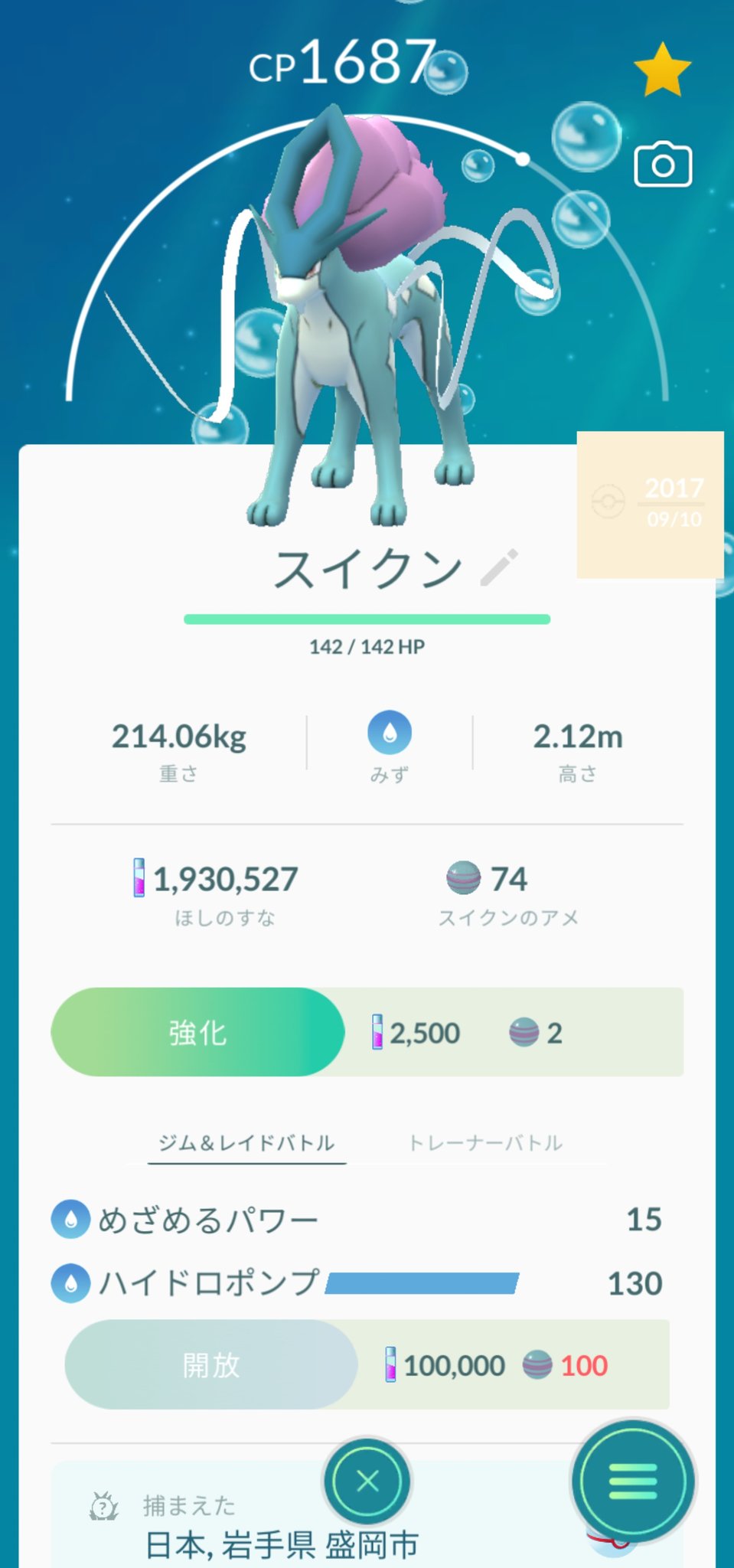 Team しめさば ポケモンgo 今では 結構レアだと思います ポケモンgo Pokemongo スイクン 技統一 T Co V11nrvya8z Twitter