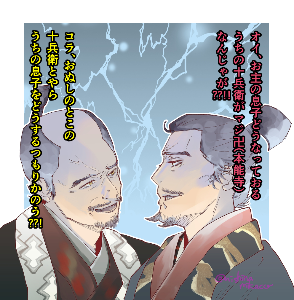むこうでバチバチ忙しい父親()たち
 #麒麟絵 