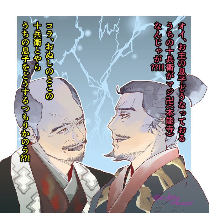 むこうでバチバチ忙しい父親()たち
 #麒麟絵 