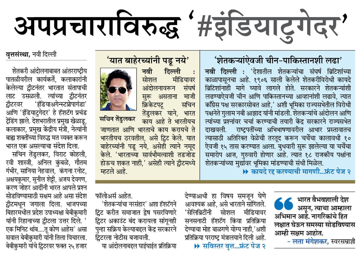 MaharashtraTimesPune (@matapune) on Twitter photo अपप्रचाराविरोधात #इंडियाटुगेदर
#MTPune <a href="/ParagKMT/">Parag Karandikar</a> <a href="/ShreedharLoniMT/">Shreedhar LoniMT</a> <a href="/MTjitendra/">Jitendra Ashtekar</a> <a href="/suneetMT/">Suneet Suresh Bhave</a>
<a href="/shree_brahmeMT/">Shripad Brahme</a> @siddharthkMT <a href="/prasadpanseMT/">prasadpanseMT प्रसाद पानसे</a> <a href="/mataonline/">Maharashtra Times</a> <a href="/Matapune/">MaharashtraTimesPune</a> अपप्रचाराविरोधात #इंडियाटुगेदर
#MTPune <a href="/ParagKMT/">Parag Karandikar</a> <a href="/ShreedharLoniMT/">Shreedhar LoniMT</a> <a href="/MTjitendra/">Jitendra Ashtekar</a> <a href="/suneetMT/">Suneet Suresh Bhave</a>
<a href="/shree_brahmeMT/">Shripad Brahme</a> @siddharthkMT <a href="/prasadpanseMT/">prasadpanseMT प्रसाद पानसे</a> <a href="/mataonline/">Maharashtra Times</a> <a href="/Matapune/">MaharashtraTimesPune</a>