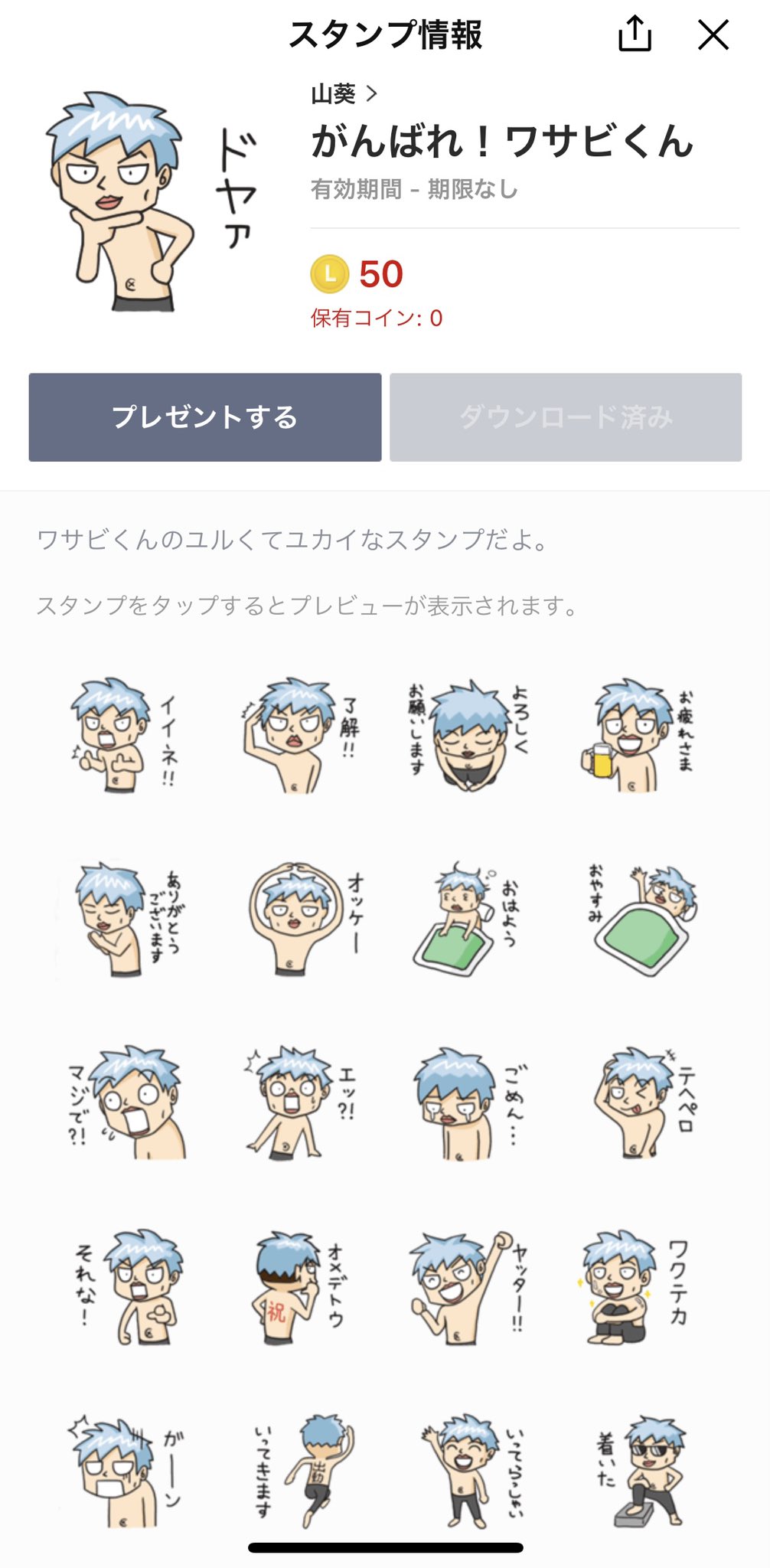 山葵 Wasabi お知らせ 僕のオリジナルイラストキャラ ワサビくん のlineスタンプがリリースされました ユカイでちょっとシュールスタンプ 是非使ってやってください がんばれ ワサビくん T Co Jx62mkl5ia T Co