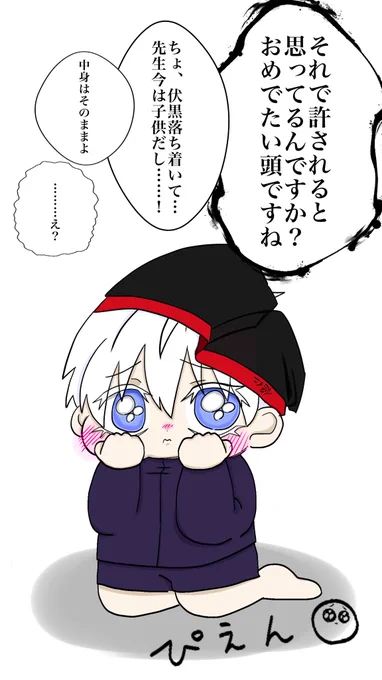 1年生組と何やかんやでショタになってる先生
(五悠) 