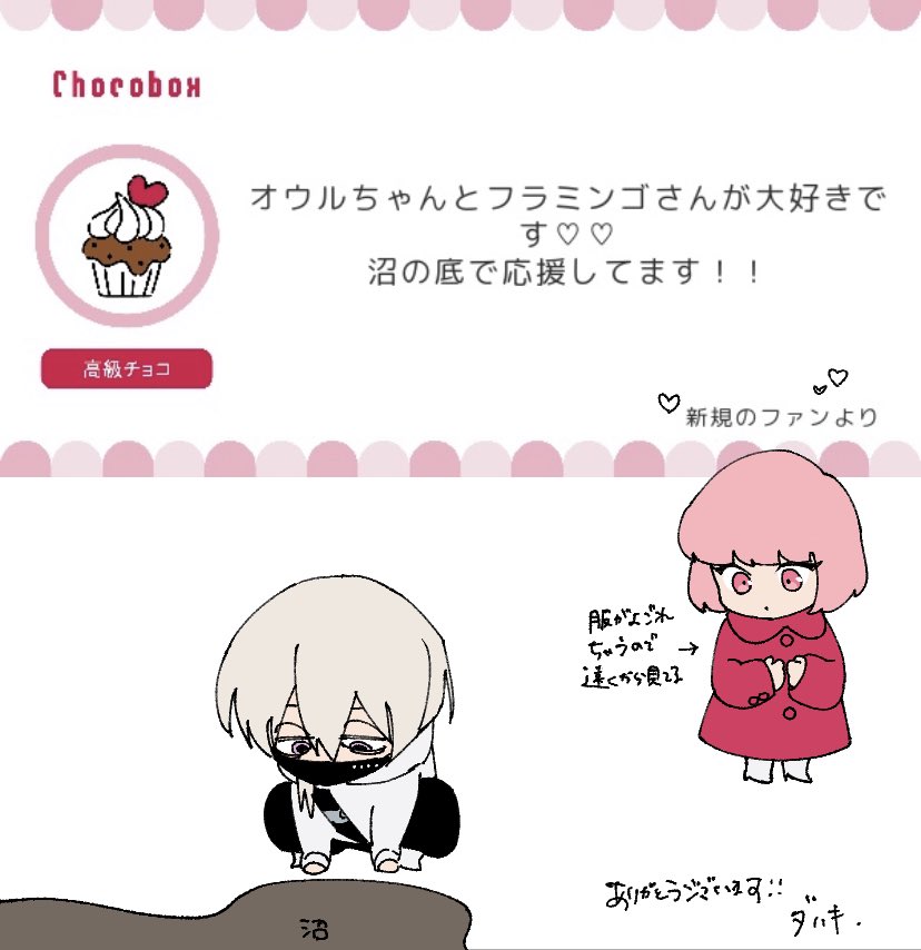 新規ファンうれぴぃ!古参もうれぴぃ!
https://t.co/AqG1PW4ZQS #チョコボックス? #chocobox_dahak1_ 