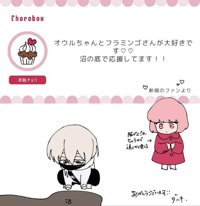 新規ファンうれぴぃ!古参もうれぴぃ! #チョコボックス? #chocobox_dahak1_ 