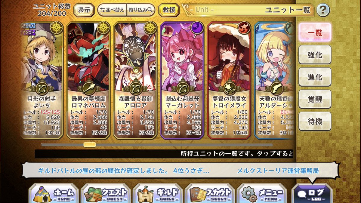 伊弉諾 戊寅 ゲーム垢 Twitterren メルスト7周年ということで ガチャを引いてみました ごく一部7周年 前に引いた未強化がいますが 未強化ほぼ7周年ガチャできてくれた新規 嬉しい