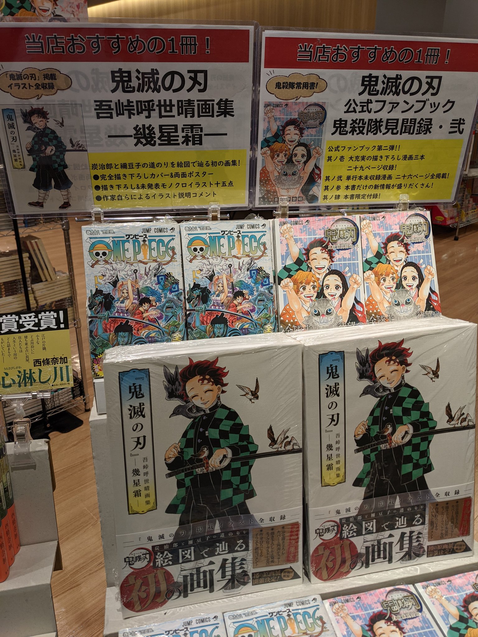 未来屋書店土浦店 本日発売 鬼滅の刃 公式ファンブック 鬼殺隊見聞録 弐 吾峠呼世晴画集 幾星霜 現在いずれも在庫ございます 画集が少なめになってきました ワンピースもついに98巻まできましたね 100巻はもうすぐだ T Co Ti5owz6d1y