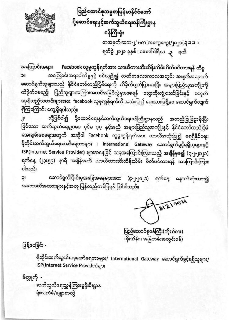 အနည္းဆုံးေတာ့ ၇ရက္ေန႔အထိပဲ ေဖ့ဘုတ္ကိုပိတ္ထားမယ့္ သေဘာရွိပါတယ္။ စာအစစ္ျဖစ္ခဲ့ရင္ေပါ့။

အနည်းဆုံးတော့ ၇ရက်နေ့အထိပဲ ဖေ့ဘုတ်ကိုပိတ်ထားမယ့် သဘောရှိပါတယ်။ စာအစစ်ဖြစ်ခဲ့ရင်ပေါ့။