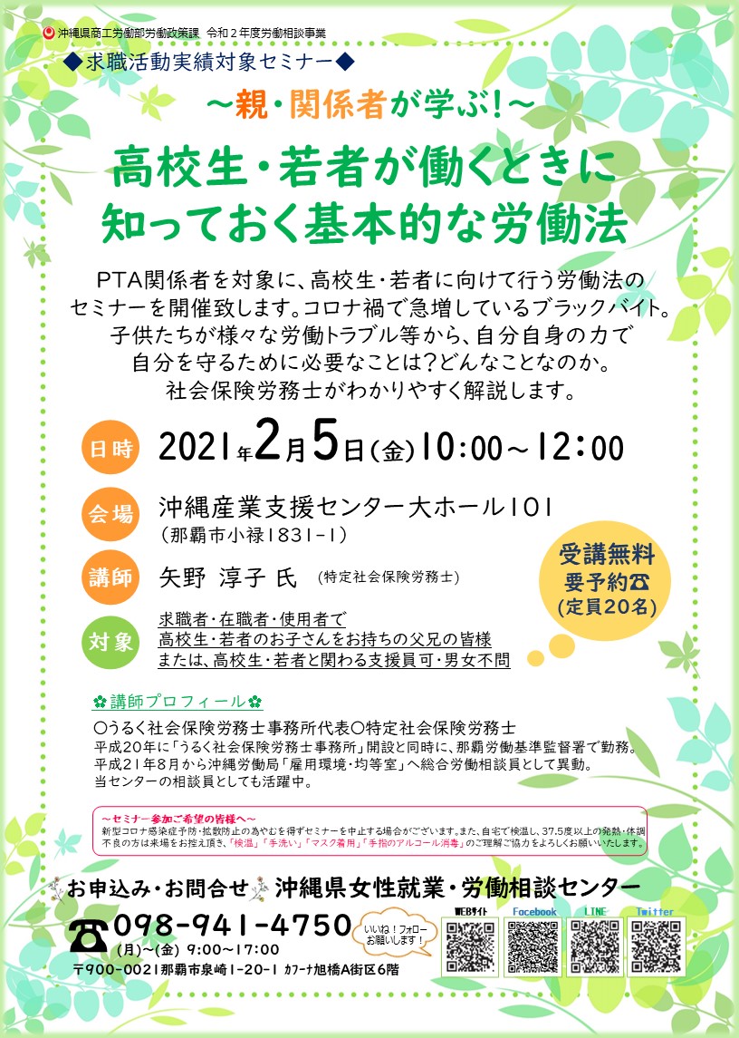 ブラックバイト