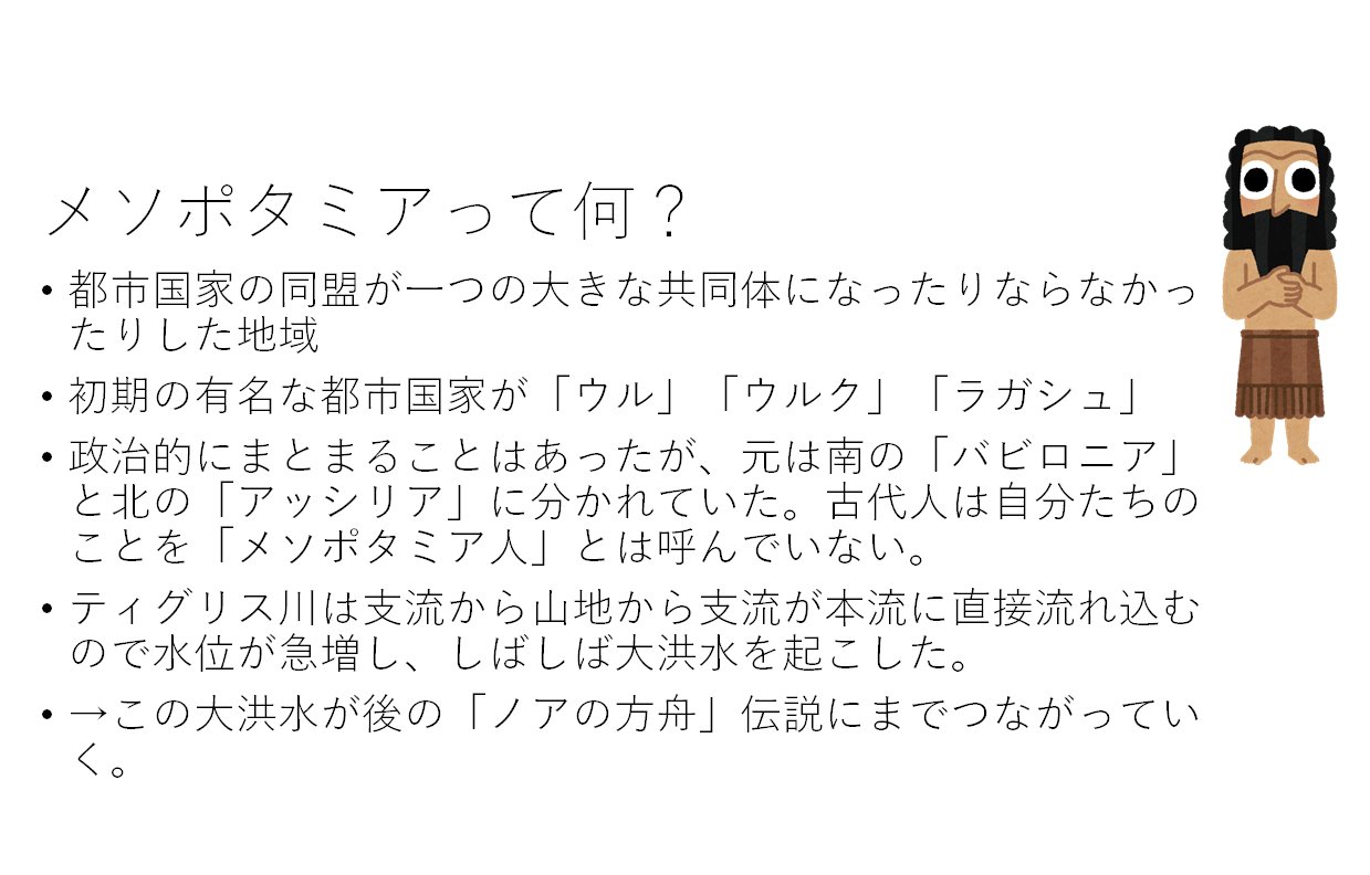 Twitter 上的 綿鍋和智子 世界史パート楽しいです 大手を振っていらすとやの シュメール人のイラスト を使ってます T Co Ub3e4siium Twitter