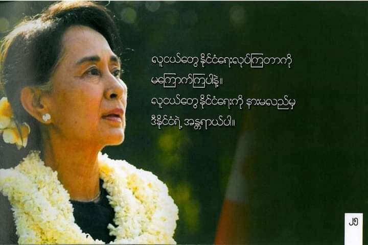 We can do this.
Believe in ourselves.
We're strong.
We might do this for her.
We need to fight for our future.
Keep going.

#HearTheVoiceofMyanmar
#RespectOurVotes