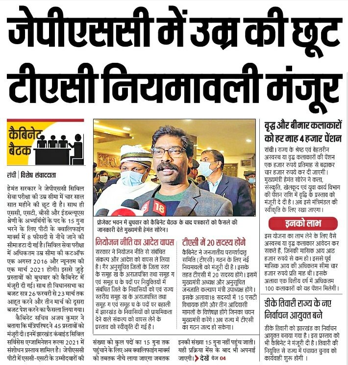 JmmJharkhand's tweet image. धन्यवाद @HemantSorenJMM सरकार।
