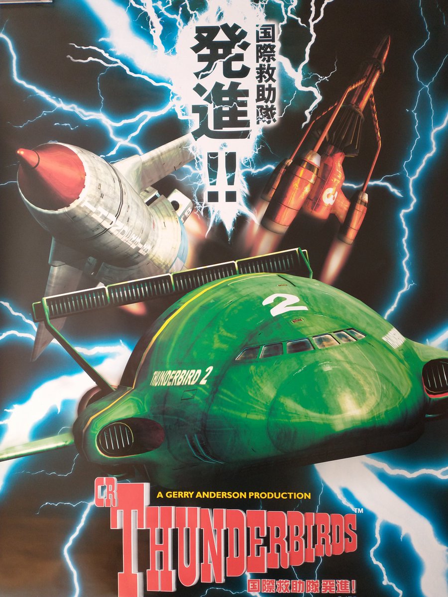 サンダーバード ドラマ 最新情報まとめ みんなの評価 レビューが見れる ナウティスモーション 2ページ目