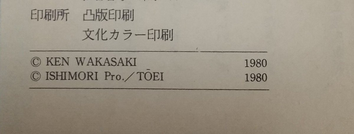 1980年発行 サイボーグ009超銀河伝説part のレイアウトがすごいので見て 凸版印刷 Togetter