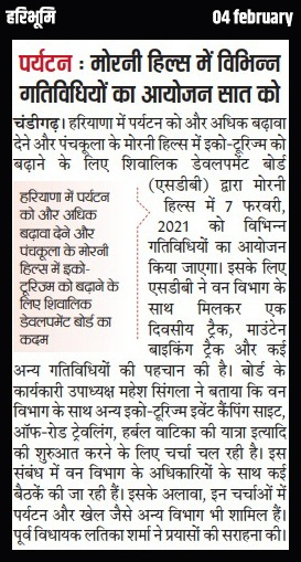 cmohry's tweet photo. हरियाणा में पर्यटन को और अधिक बढ़ावा देने के लिए मोरनी हिल्स में 7 फ़रवरी को विभिन्न गतिविधियों का किया जाएगा आयोजन https://t.co/FHWqTMmiAR