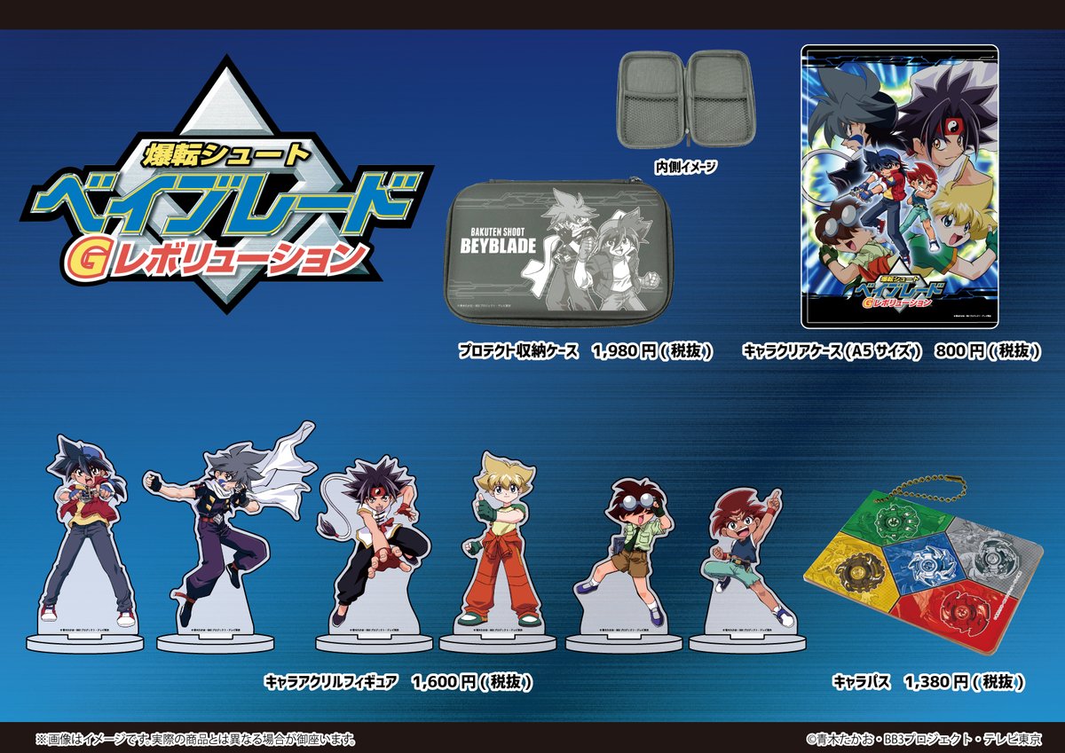 ✨本日最終日！✨ 大好評受付中の「爆転シュート ベイブレード G