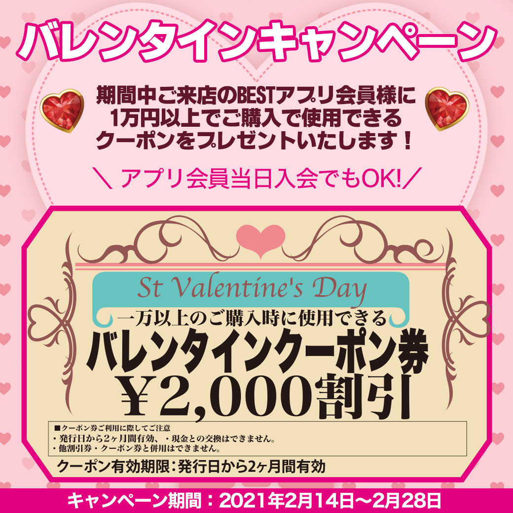 バレンタインキャンペーンでお得な割引チケットget 西多賀店 タイヤワールド館best 店舗blog