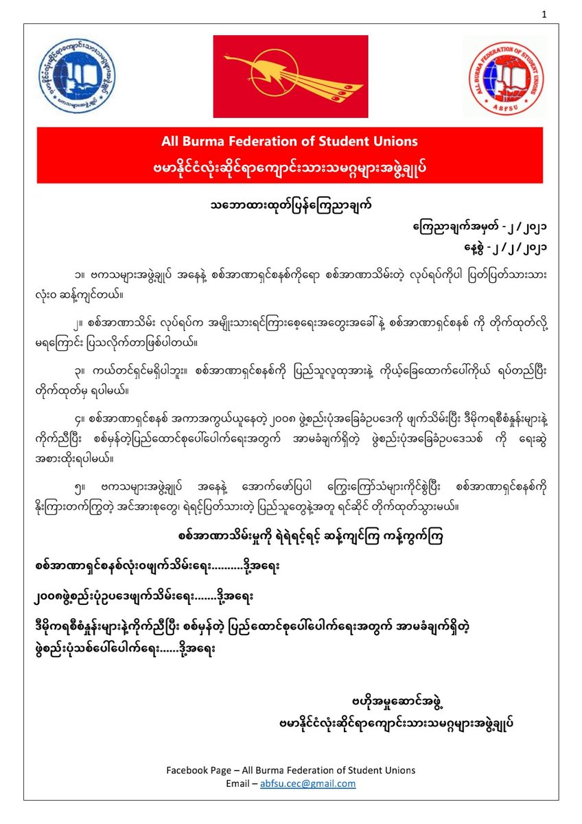 သဘောထားထုတ်ပြန်ကြေညာချက်