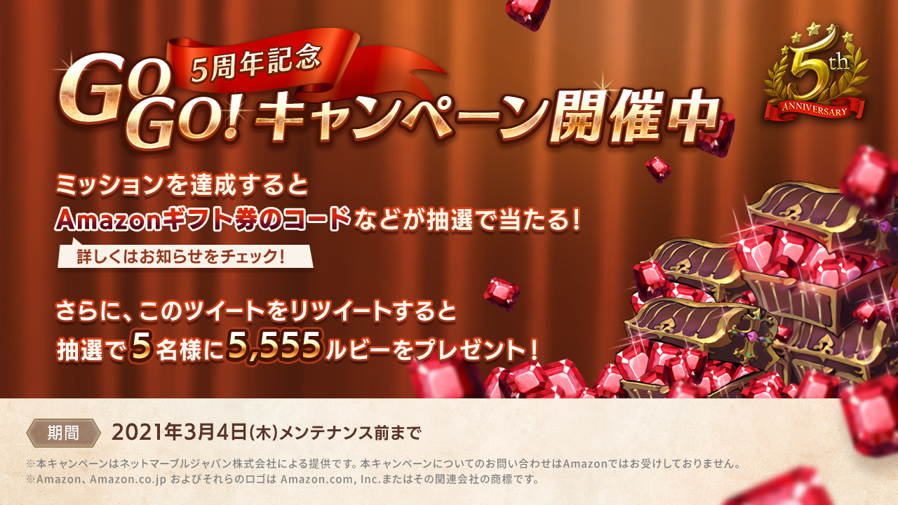 セブンナイツ公式 5周年記念 Gogoキャンペーン開催中 ゲーム内ミッション達成で豪華な報酬をプレゼント さらに このツイートをrtした方の中から抽選で5名様にルビーを5555個プレゼント 詳細はそれぞれのお知らせをチェック T Co セブンナイツ公式 5周年記念 Gogoキャンペーン開催中 ゲーム内ミッション達成で豪華な報酬をプレゼント さらに このツイートをrtした方の中から抽選で5名様にルビーを5555個プレゼント 詳細はそれぞれのお知らせをチェック T Co