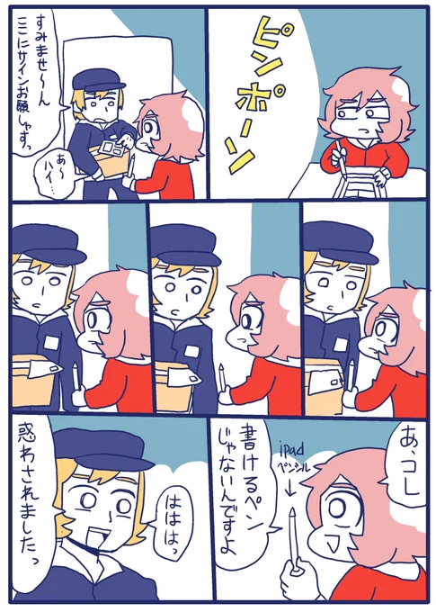 【宅配のお兄さんを惑わせた話】 