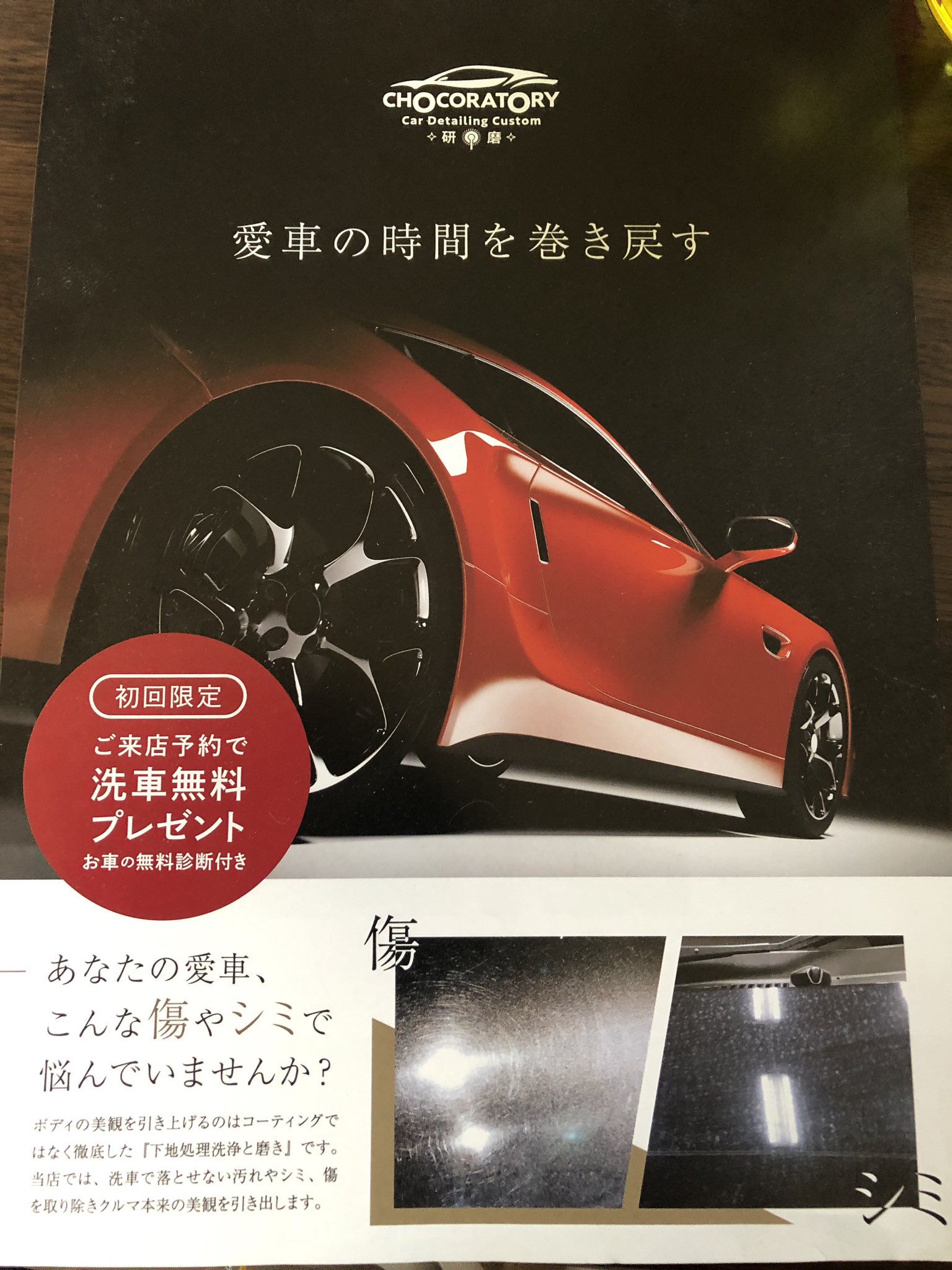 Chocolatory Cardetailing Custom チラシ配りに行こうかな カーケア コーティングなど愛車の事でご相談ありましたら是非ご覧下さい T Co Jkqzszuto2 Twitter