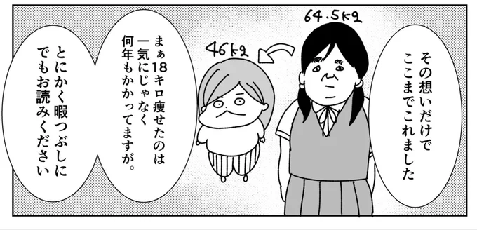 すみません。なんかウチの認識間違えてる気がしてきました。痩せたら等身低くなるやつ描いちゃいました(ダイエット漫画として1番伝わりにくい?)靴舐めるので許してください??? 
