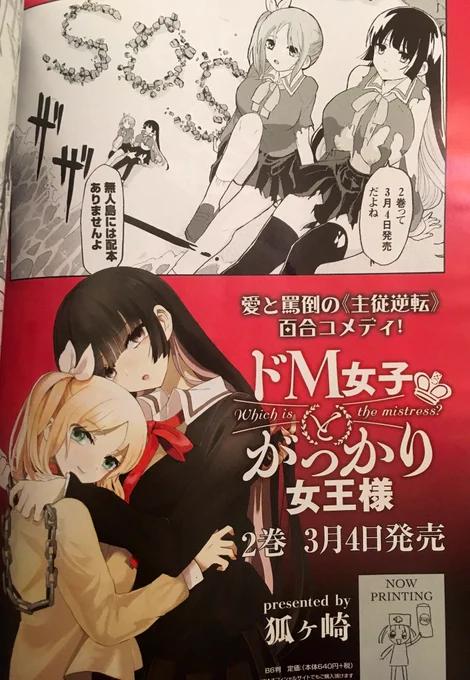 本日発売のヤングエース3月号にドM女子とがっかり女王様載ってます!
単行本は来月3月4日発売です🍫 