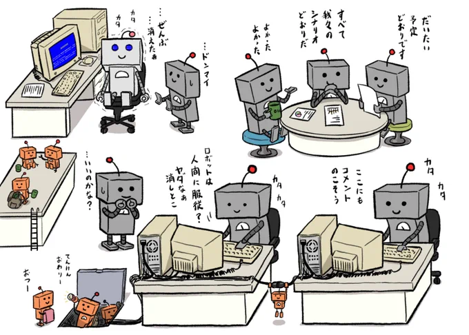 人工知能ロボットにより完全自動化された 未来のプログラマー#はたらくロボ 