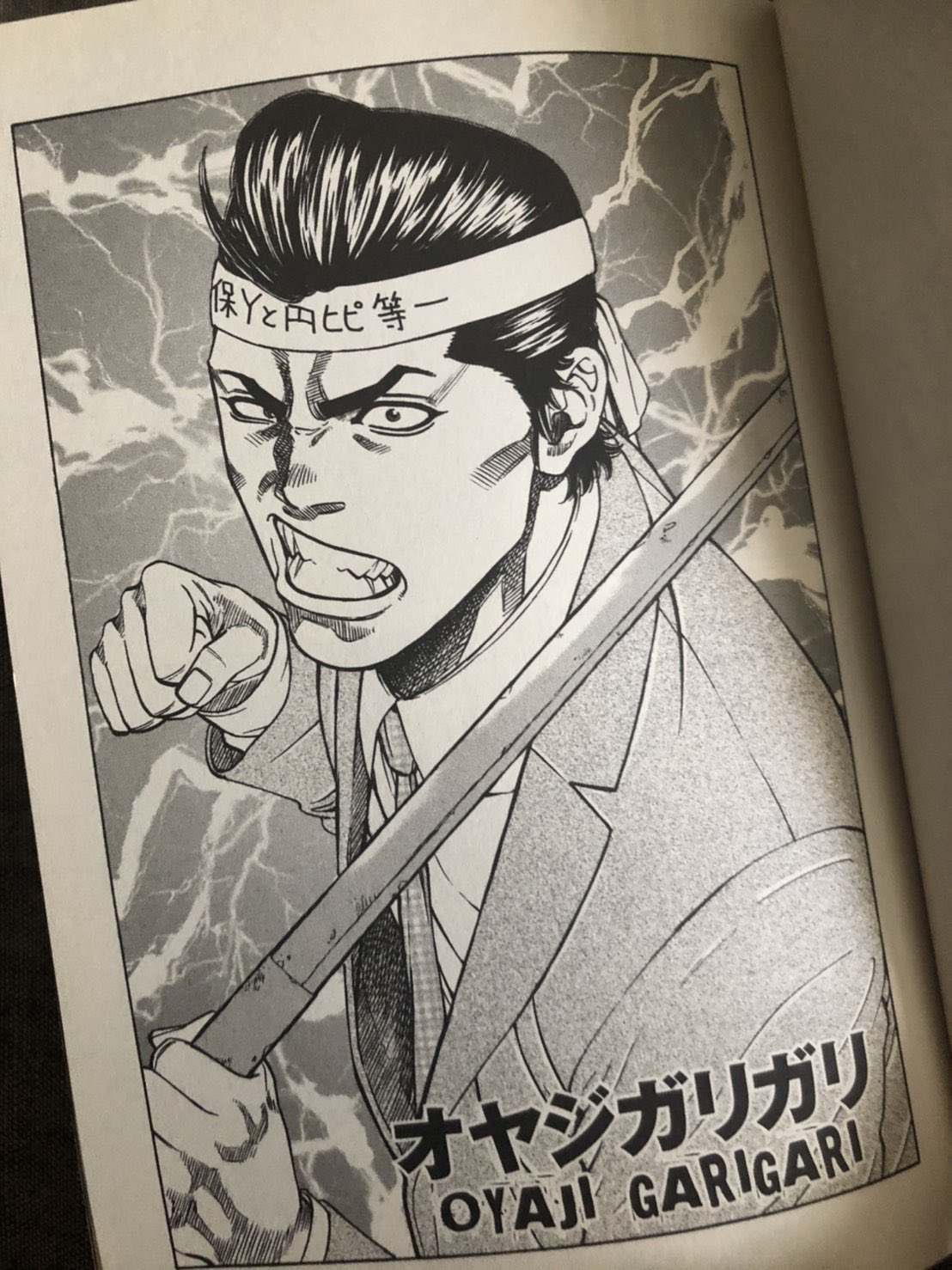 柳内大樹 漫画家 オフィシャルアカウント 昔描いた漫画の思い出 オヤジガリガリ この漫画は読み切りで 当時騒がれていた親父狩りにムカついて描きました 笑 ちなみに作中に出てくる 保yと円比等ー という暴走族はギャングキング 柳内大樹 漫画家 オフィシャルアカウント 昔描いた漫画の思い出 オヤジガリガリ この漫画は読み切りで 当時騒がれていた親父狩りにムカついて描きました 笑 ちなみに作中に出てくる 保yと円比等ー という暴走族はギャングキング