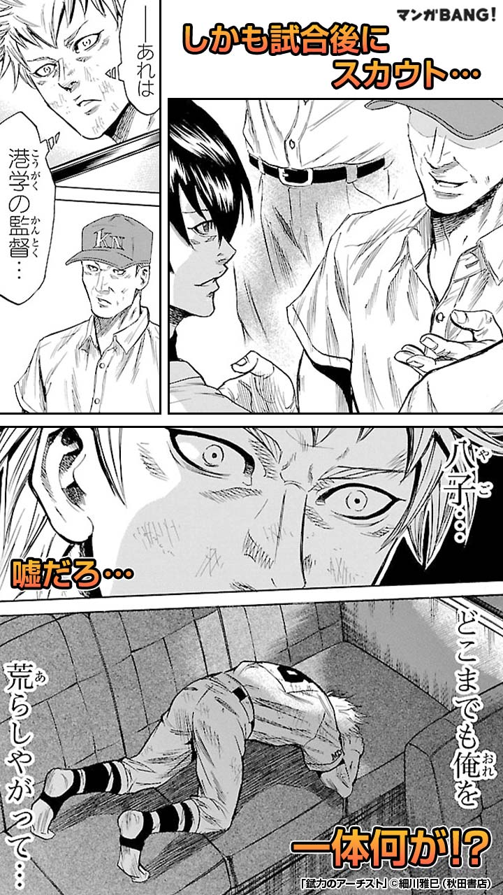マンガbang 人気マンガが無料で読める Pa Twitter この後意外な展開に 気になる続きはマンガbang 錻力のアーチスト の続きはこちら T Co Nn5s6y8fhh