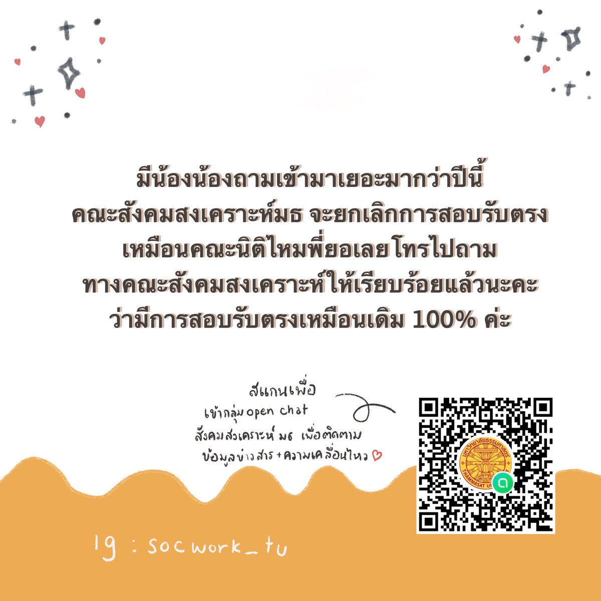 พี่ยอติวสอบตรงเข้าคณะสังคมสงเคราะห์ tweet media