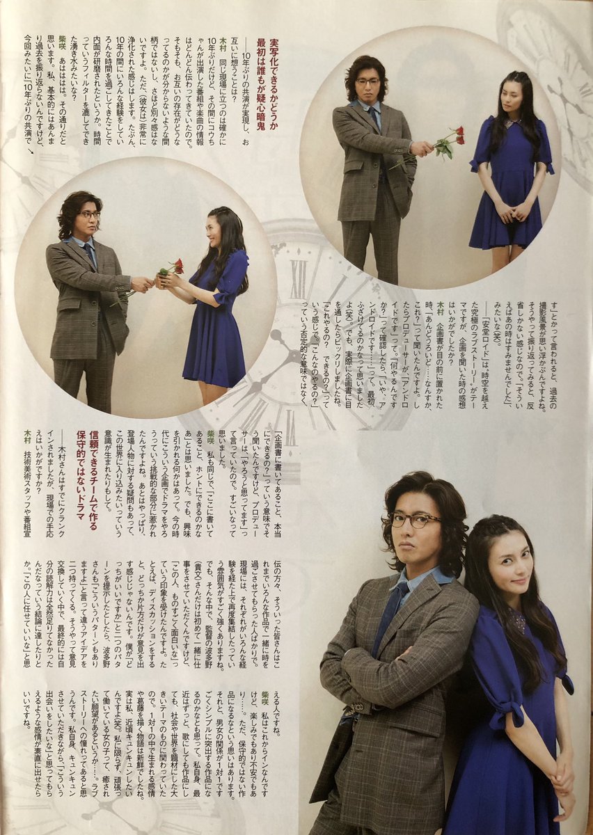 TV ぴあ 2013.9.28~10.11 ドラマ「安堂ロイド〜A.Ｉ.knows LOVE