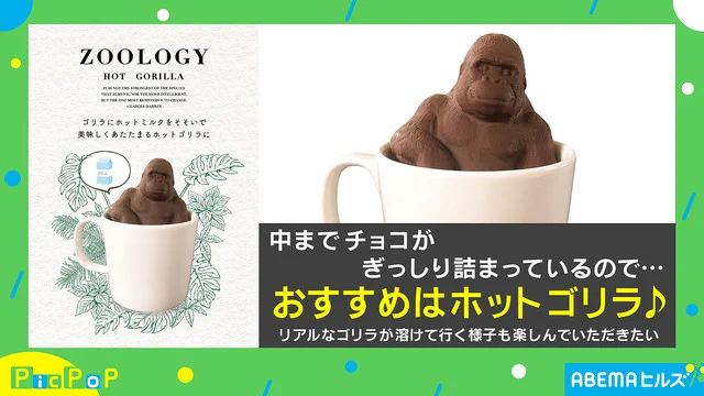 おすすめの食べ方はホットゴリラ！？毎年売り切れ続出のゴリラチョコレートとは！！