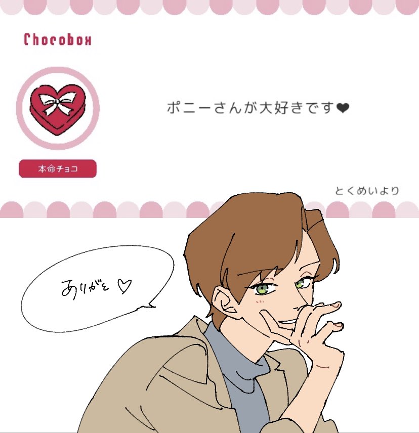 https://t.co/etfnkT2Wnq #チョコボックス? #chocobox_dahak1_ 