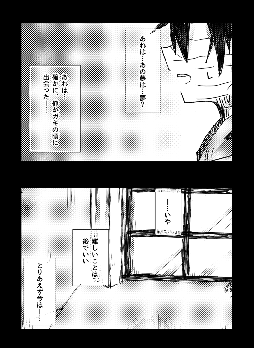 『夢か現か幻か』後編
ザック視点 (5/5) 