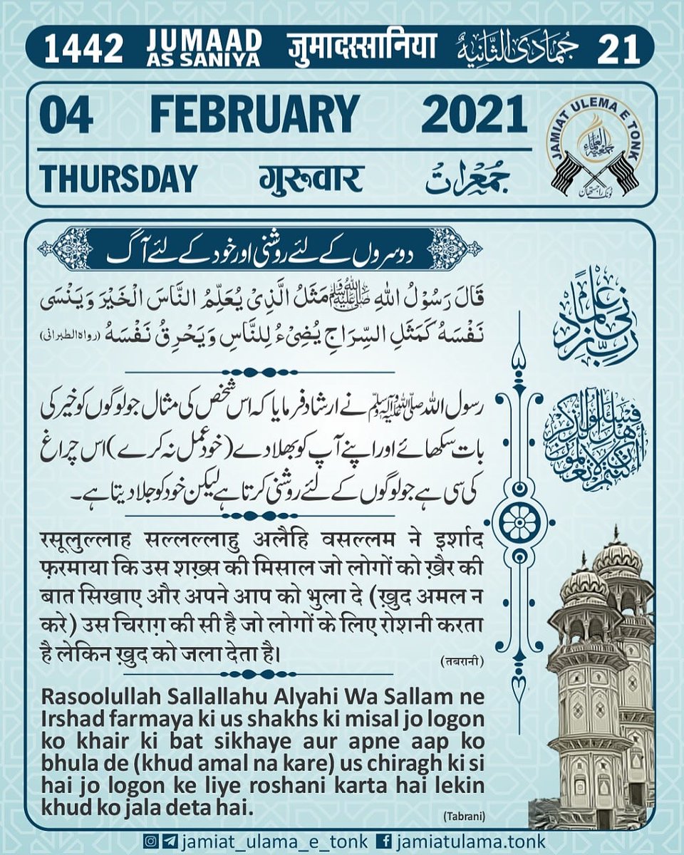 TonkUlama's tweet photo. #jamiat #ulema. #tonk #daily #hadees #hijri_date #daily_post #daily_hadees #deeni_post #deeni #post #jmiatulema https://t.co/foNUSBw950