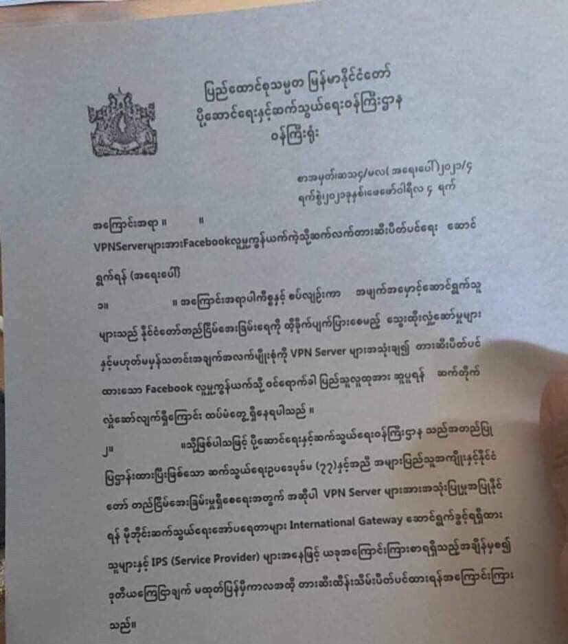 Just now Military has ordered to shut down the VPN servers. 

#WhatsHappeningInMyanmar #myanmarmilitarycoup #Myanmar #burma