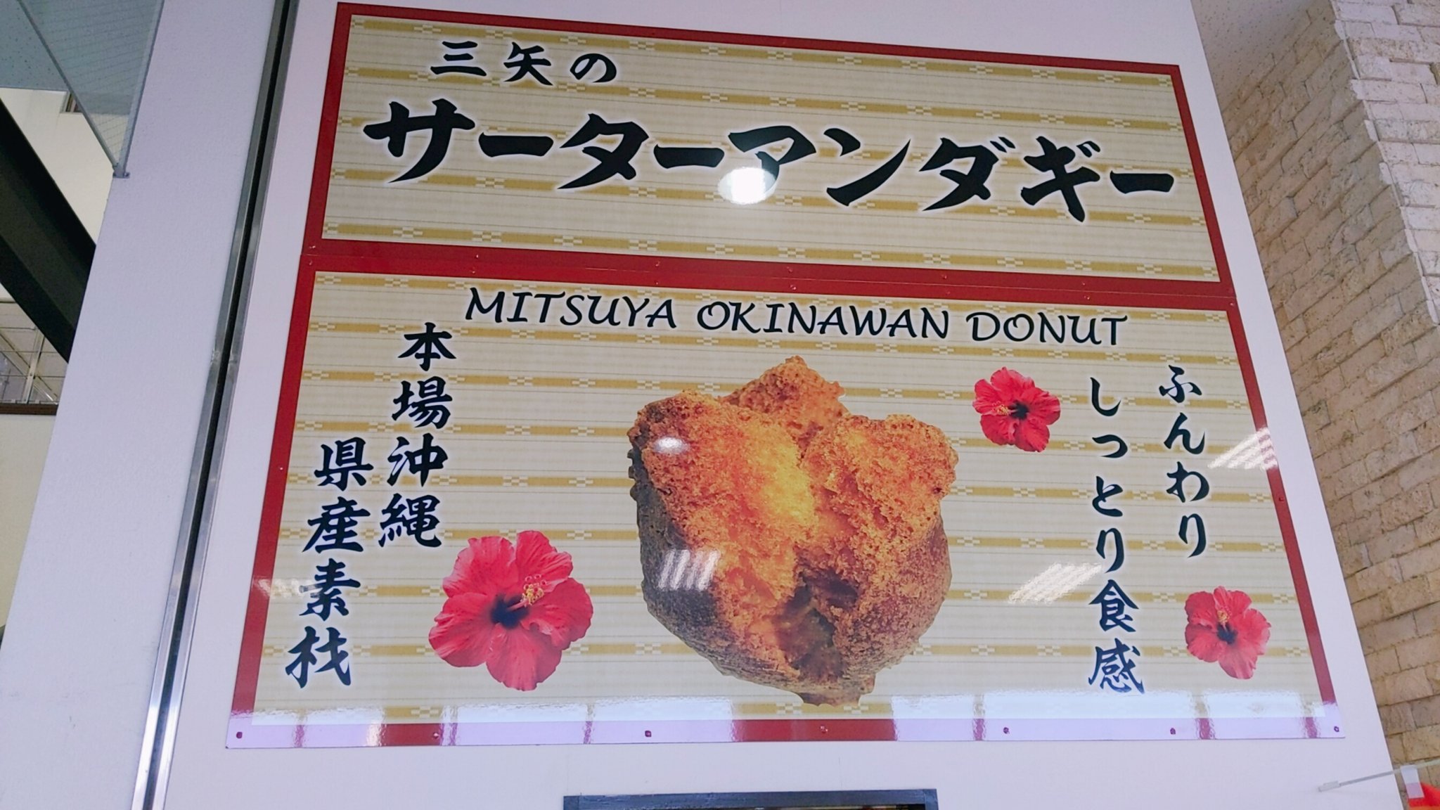 Nekozima 沖縄 ドラゴンボールがっ おやつ買いにうるまシティプラザに行ったらサーターアンダギーの 三矢本舗 さんで ドラゴンボール発見 モチモチ柔らかでやっぱり美味い ラッキー 期間限定のたんかんのサーターアンダギーも美味しかった 定番にし