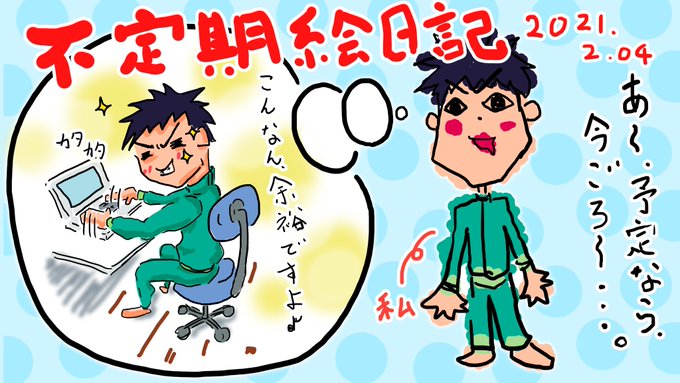 はい、不定期絵日記でございます♪
今現状私のお勉強242日目の進捗でございます。理想通りに行ってないって感じです。
まぁ、こんなもんす。。。こんなもんなんす(';ω;`)わーー(泣)

#勉強 #IT #エンジニア #Web #HTML #CSS #javascript #PHP #現実 #絵描きさんと繫がりたい #落書き #イラスト 