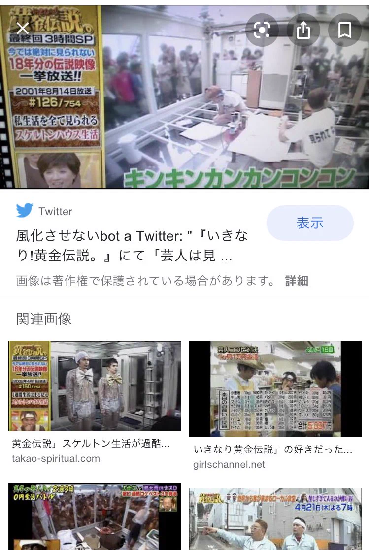 @1996vagabond 黄金伝説のスケルトン生活を思い出した 