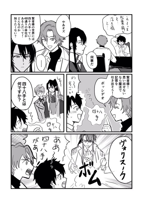 賢者の記憶を呼び覚ます漫画 