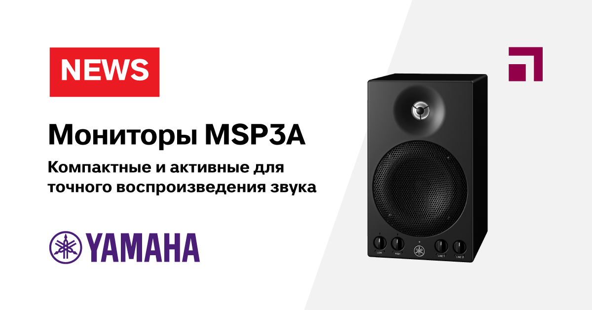 hitechmediaru's tweet photo. @YamahaCommAudio выпустила новые компактные активные мониторы MSP3A ��ля точного воспроизведения звука — следующее поколение активных мониторов после MSP3: https://t.co/QITxNMwL3l

#AVNews #Audio #ProAV #proaudio #avequipment https://t.co/cD3py9iXS6