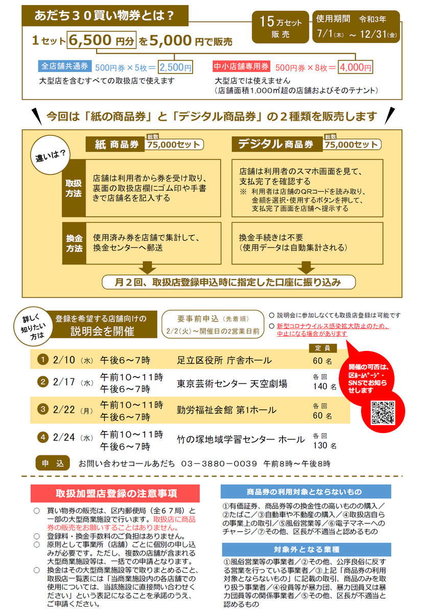 足立区役所 取扱店募集 今年7月に30 お得な商品券 あだち30買い物券 を発行します 発行に先立ち 2月10日 水 より取扱店を募集します 登録や換金に費用は掛かりません 区内で事業をされている方はぜひご登録ください 詳細はこちら 足立区役所 取扱店募集 今年7月に30 お得な商品券 あだち30買い物券 を発行します 発行に先立ち 2月10日 水 より取扱店を募集します 登録や換金に費用は掛かりません 区内で事業をされている方はぜひご登録ください 詳細はこちら