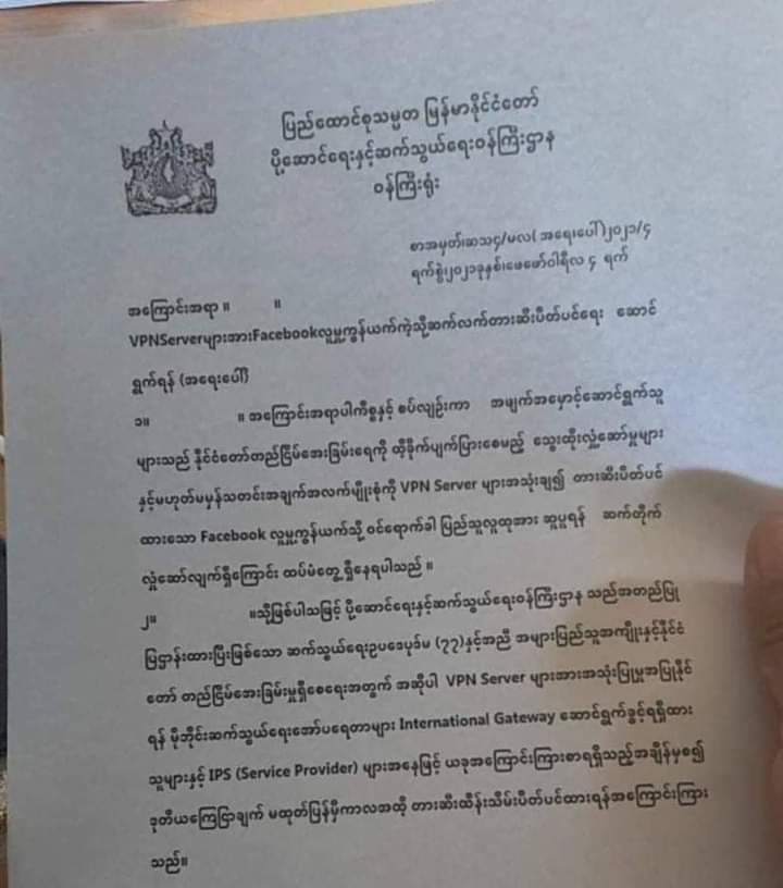 MinThuAung01's tweet photo. The letter thought to be a directive by the Ministry of Transport and Communications orders mobile operators, International Gateway operators, and IPS service providers to block VPN Servers. 

#WhatsHappeningInMyanmar https://t.co/5X4aLVTvfB
